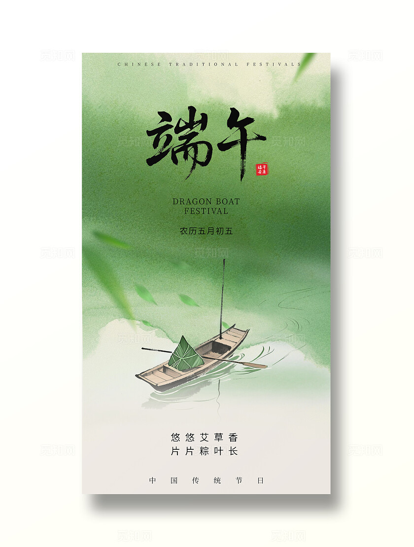 渐变绿色国风端午节端午安康传统节日手机宣传海报