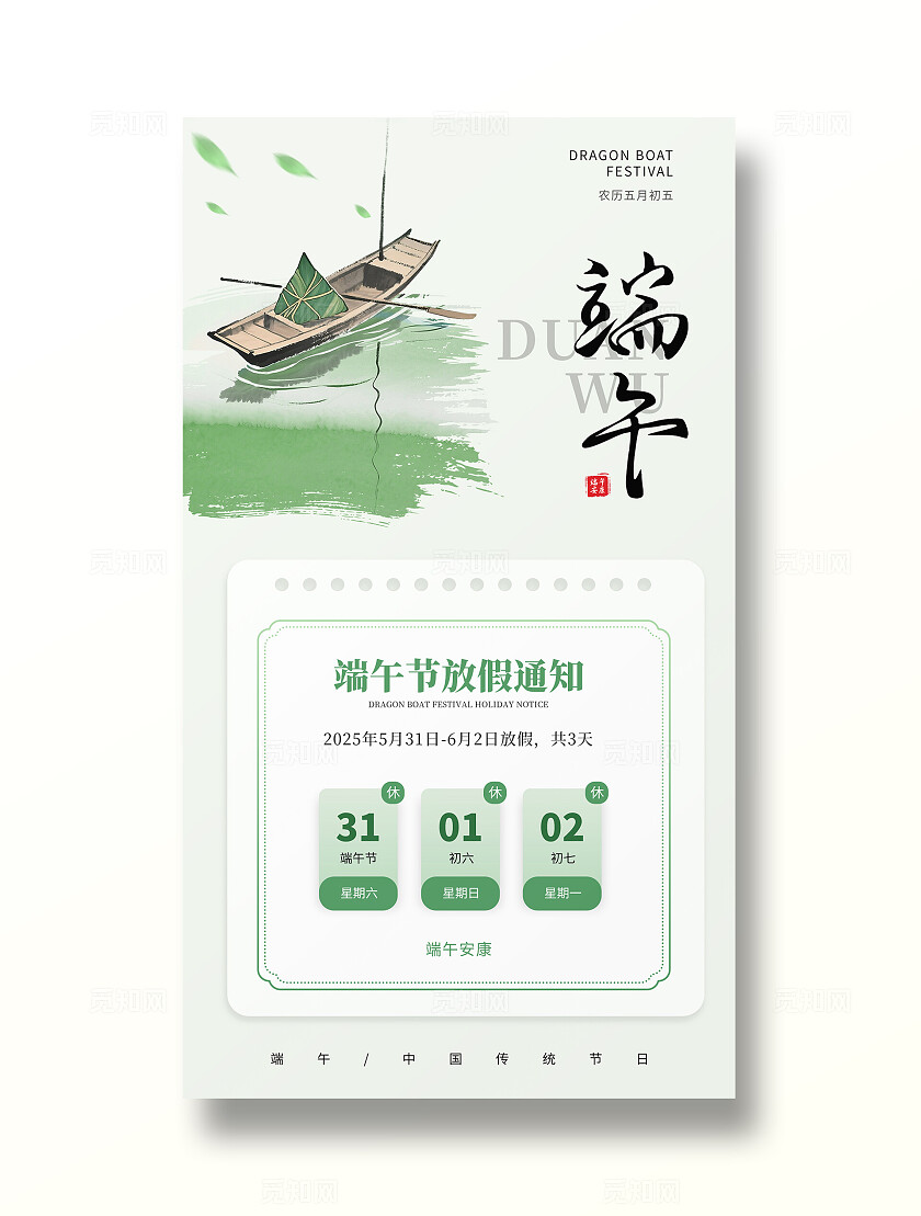 渐变绿色国风端午节放假通知端午安康传统节日手机宣传海报