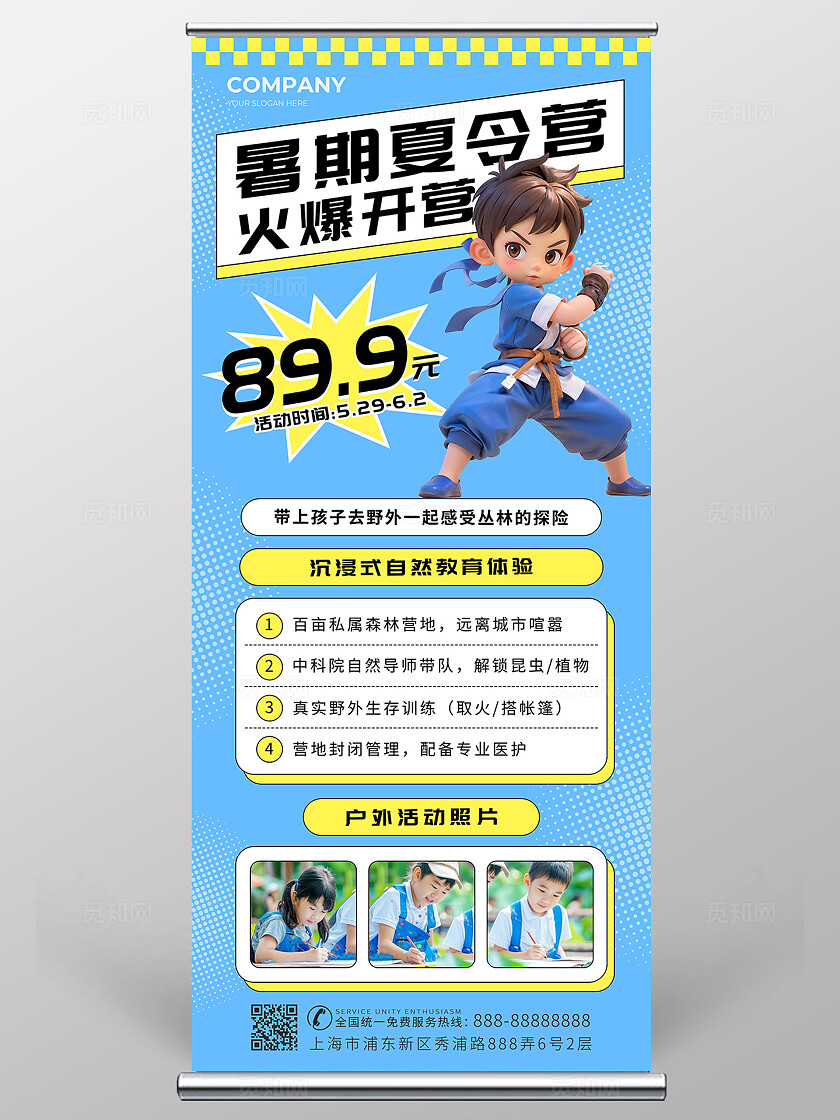 蓝色卡通夏天暑期夏令营招生展架