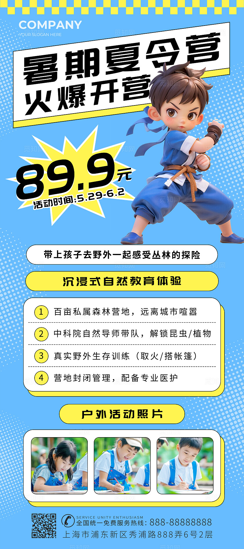 蓝色卡通夏天暑期夏令营招生展架