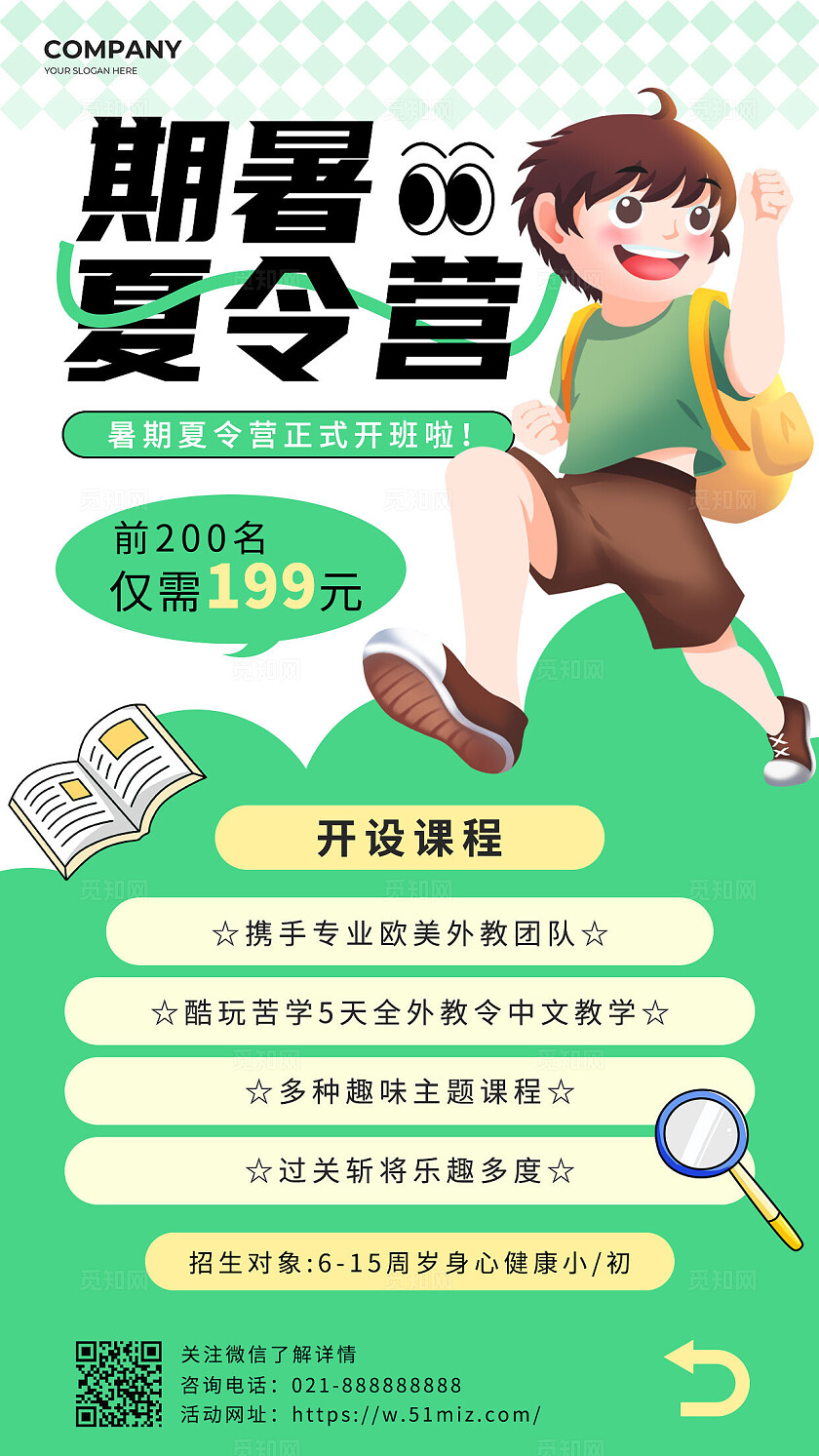 绿色手绘卡通暑期夏令营招生文案手机海报夏天