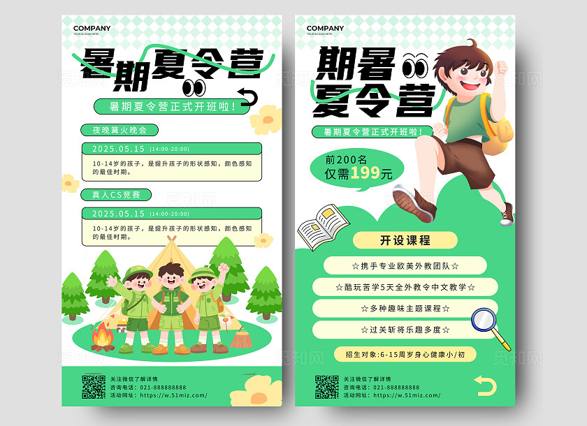 绿色手绘卡通暑期夏令营招生文案手机海报夏天