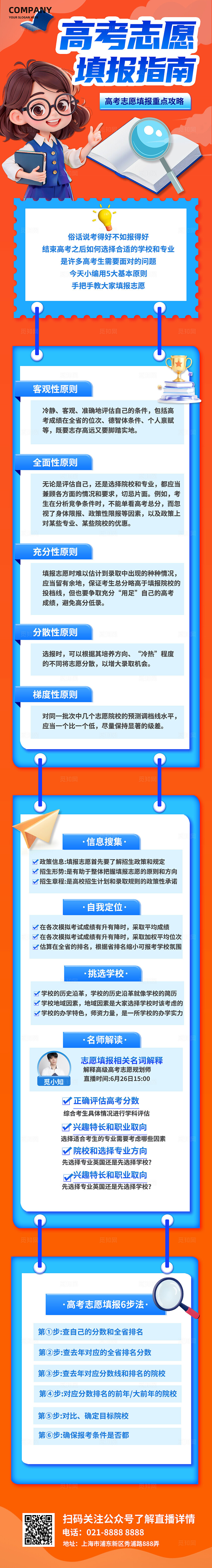 3D潮流高考志愿填报指南橙色宣传信息长图手机海报