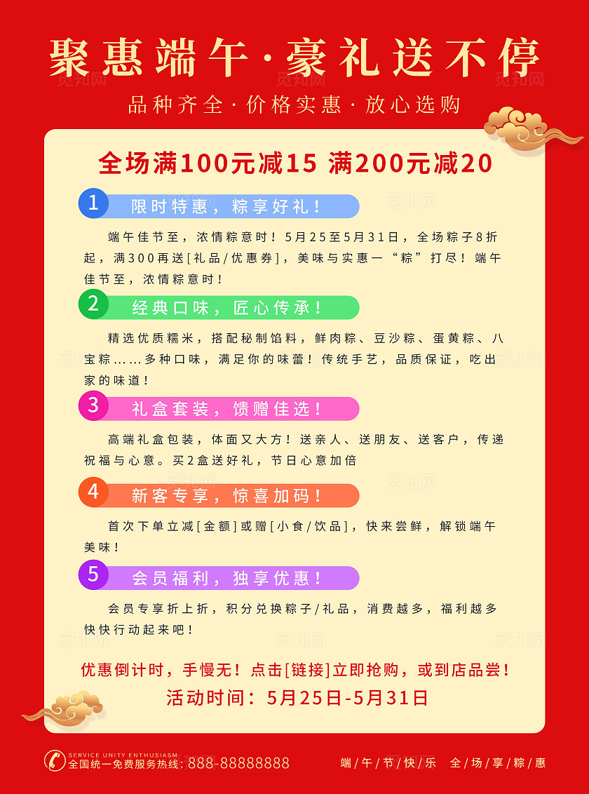 红色金色简约约惠端午端午节促销宣传单