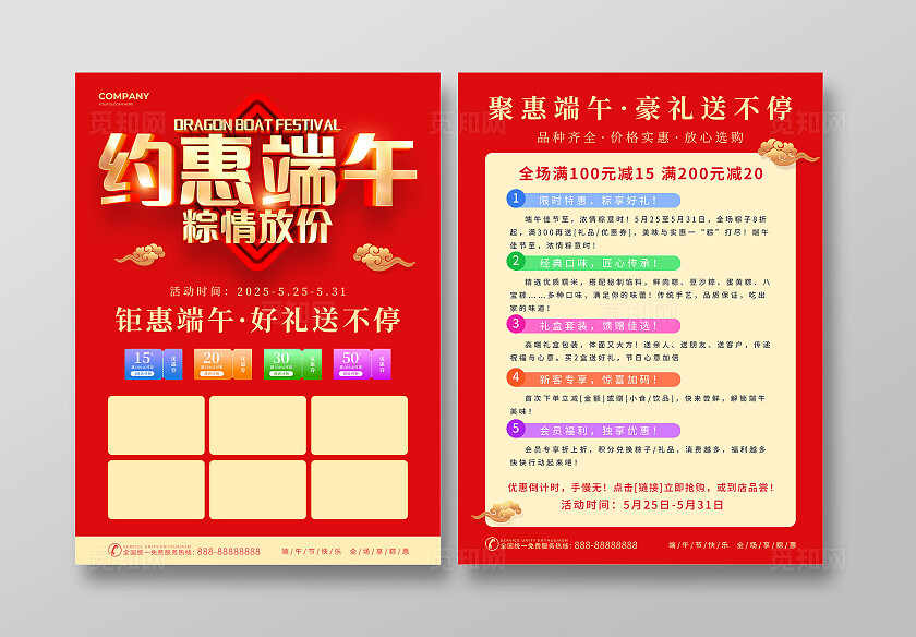 红色金色简约约惠端午端午节促销宣传单