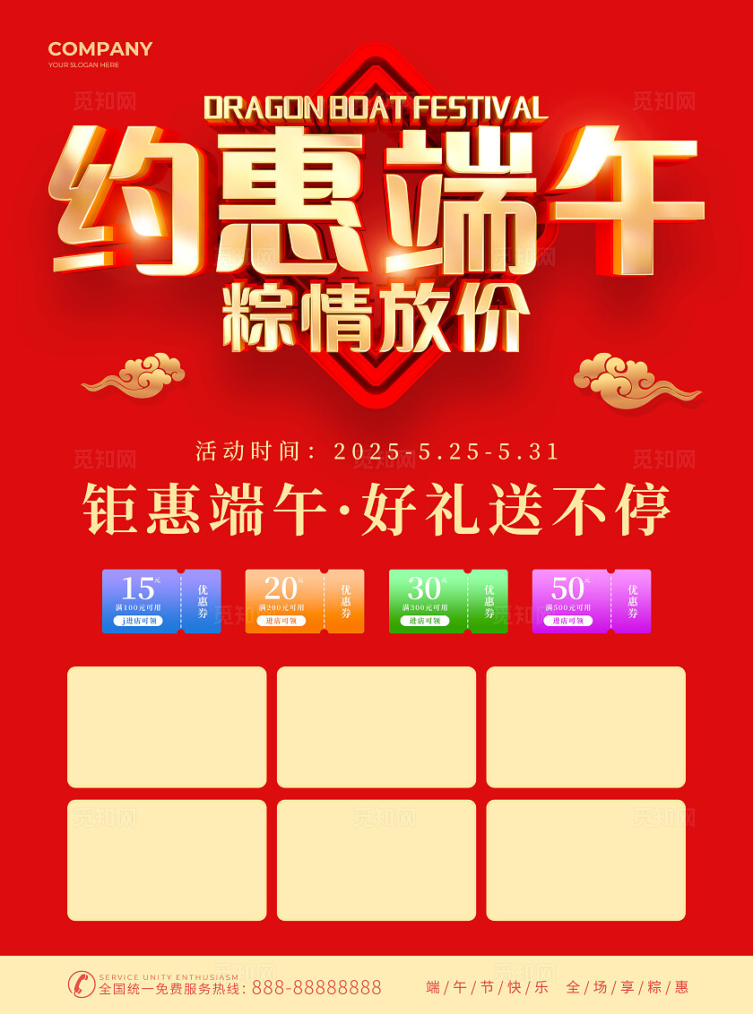 红色金色简约约惠端午端午节促销宣传单