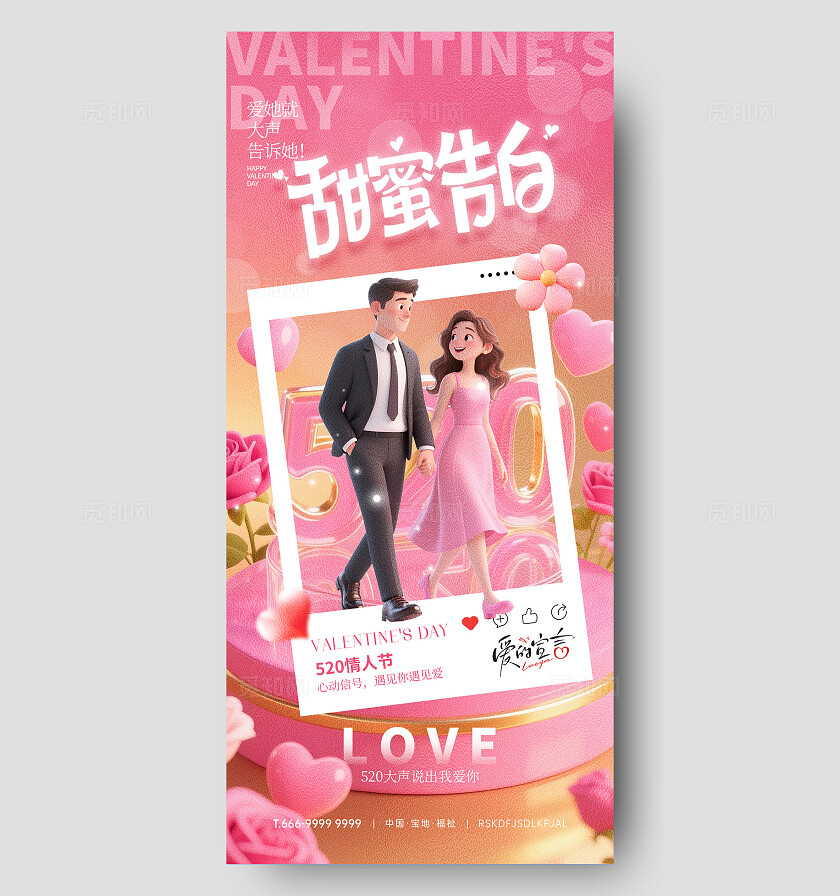 520节日海报