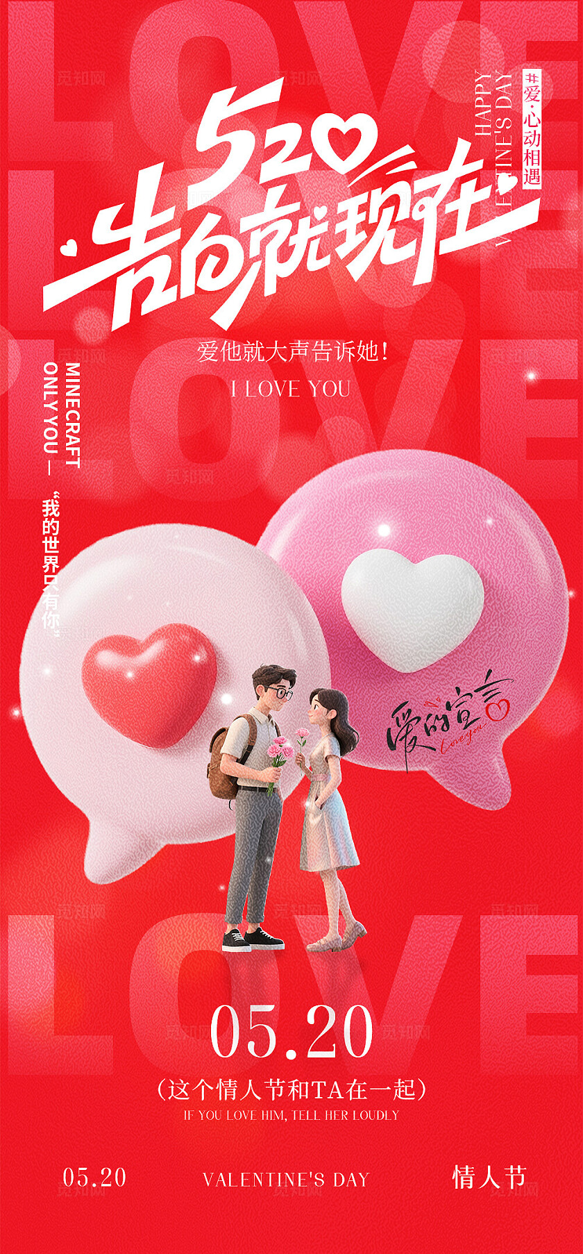 520节日海报