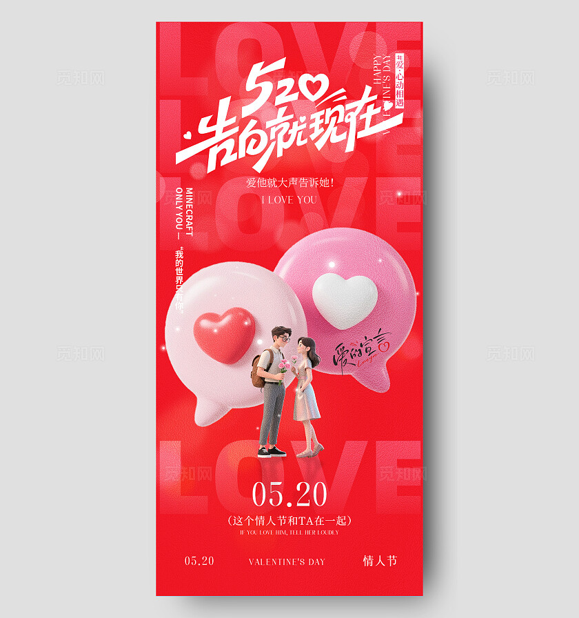 520节日海报