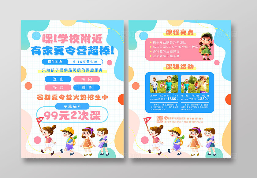 蓝色手绘卡通暑期夏令营招生宣传单夏天