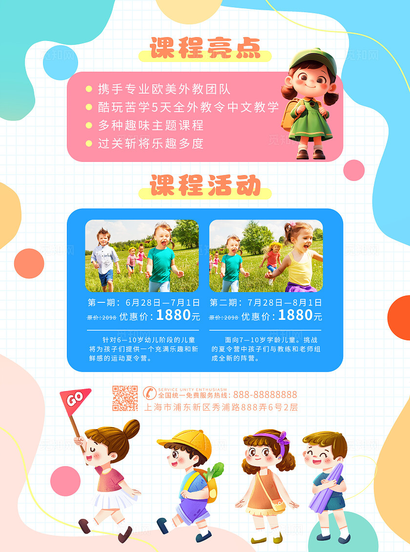 蓝色手绘卡通暑期夏令营招生宣传单夏天