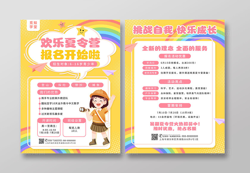 黄色手绘卡通欢乐夏令营暑期夏令营招生宣传单夏天