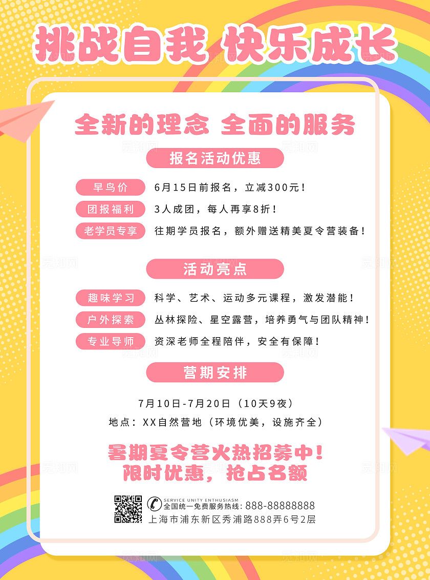 黄色手绘卡通欢乐夏令营暑期夏令营招生宣传单夏天