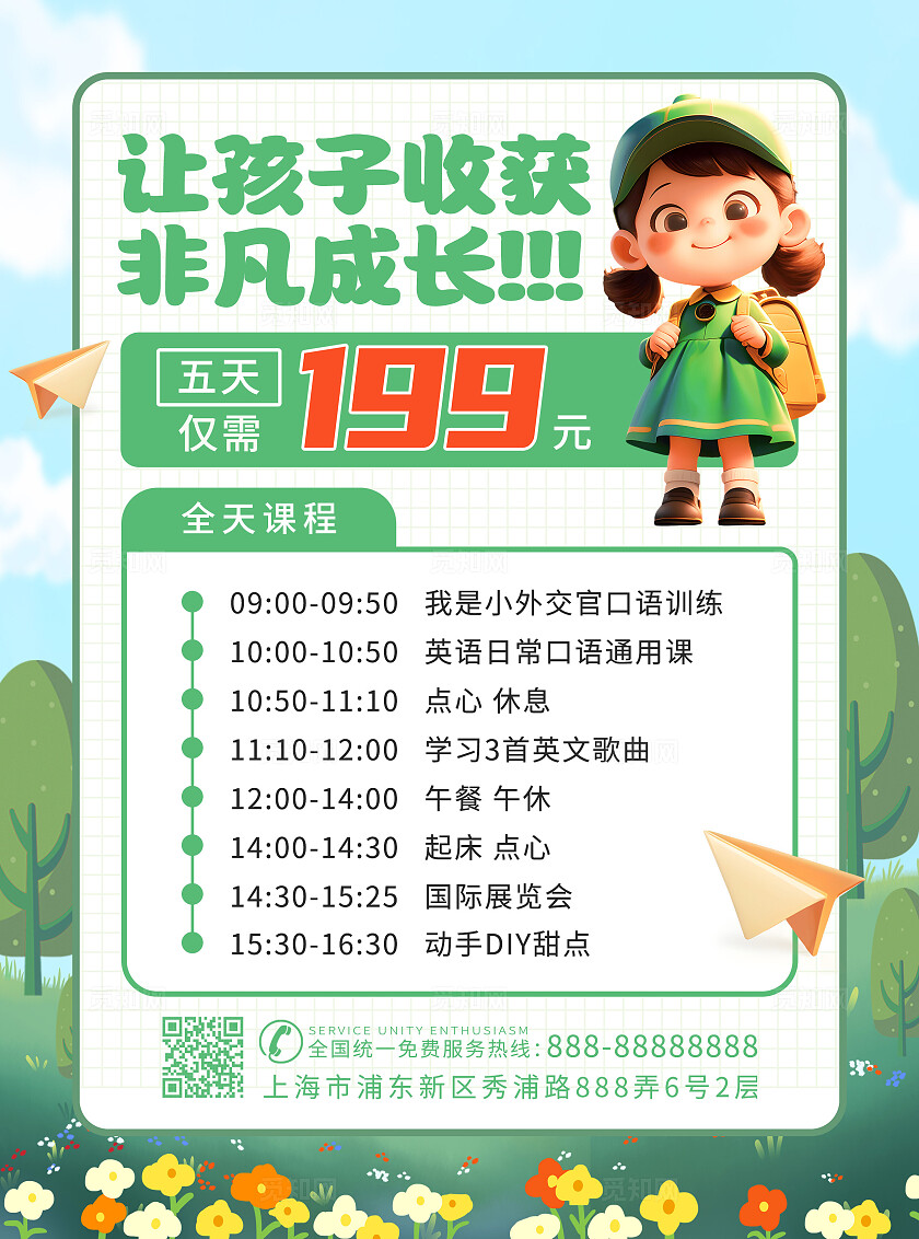 绿色3d卡通暑期夏令营开始招生啦宣传单夏天