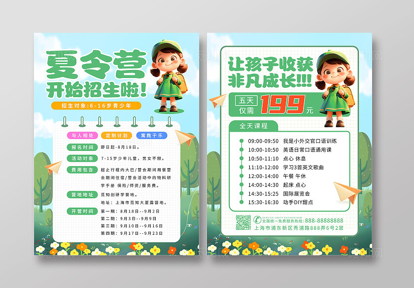 绿色3d卡通暑期夏令营开始招生啦宣传单夏天