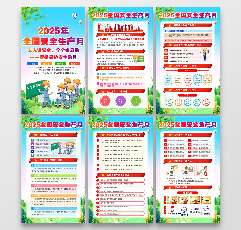 绿色清新插画风2025年全国安全生产月宣传套图海报设计模板
