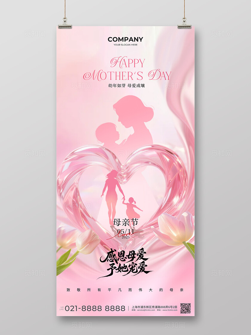 母亲节海报