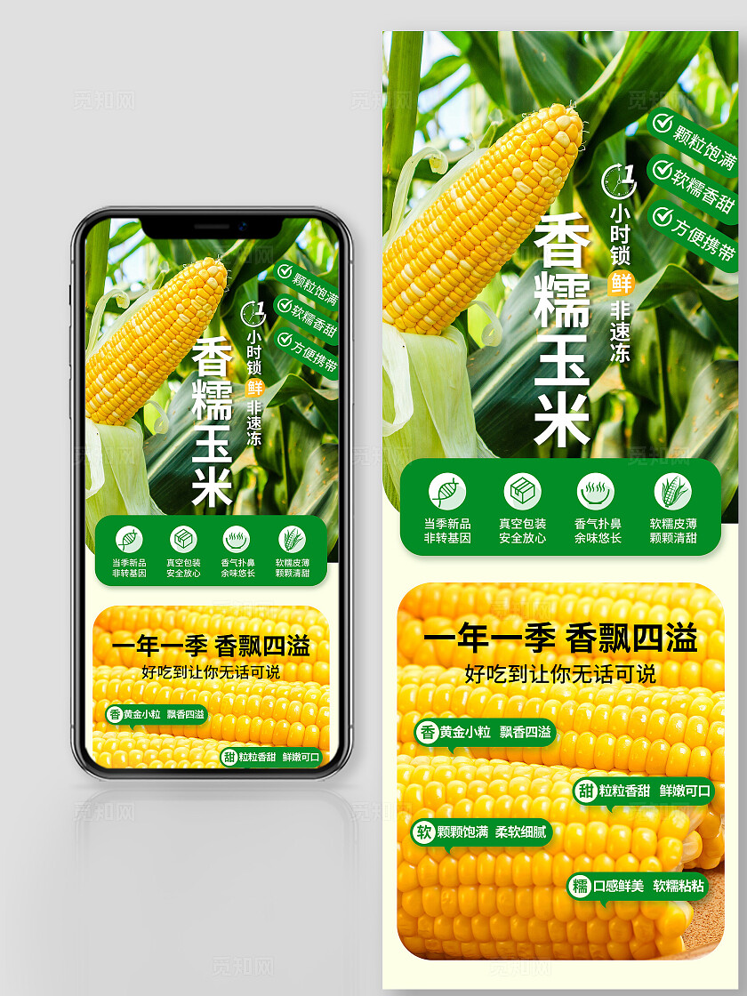 黄色简约宣传长图食品详情页电商长图甜玉米宣传长图文章长图