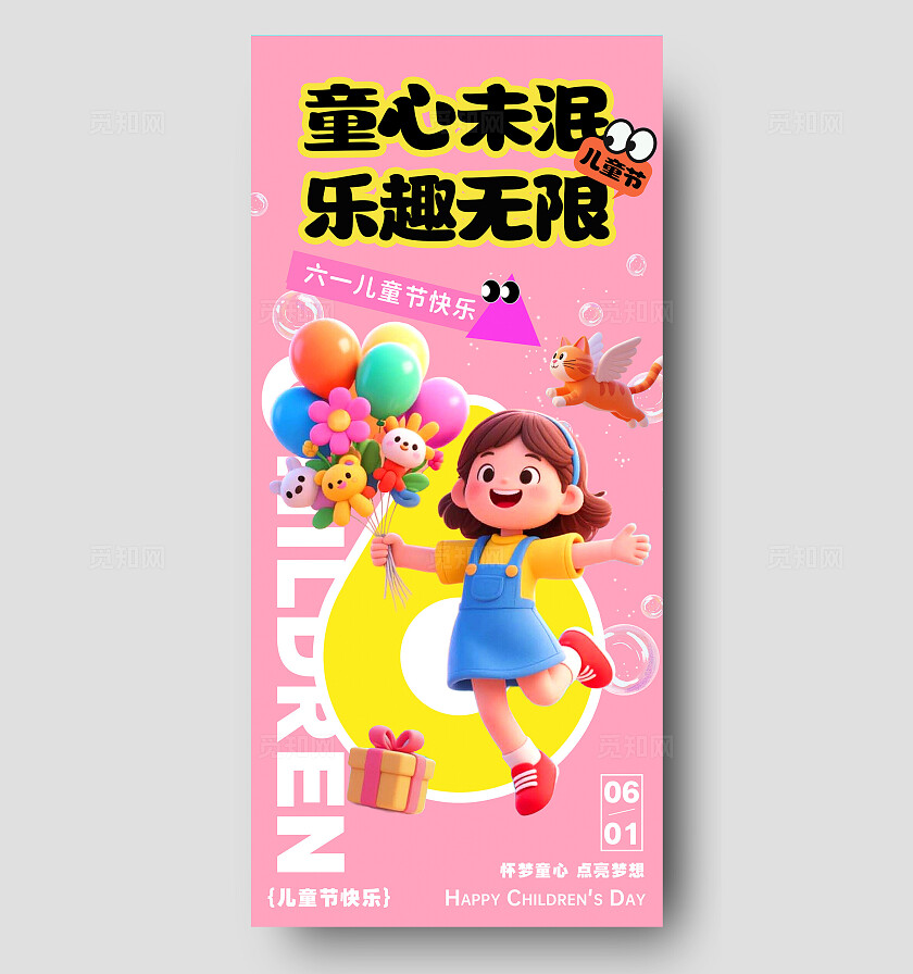 彩色糖果风六一儿童节宣传海报