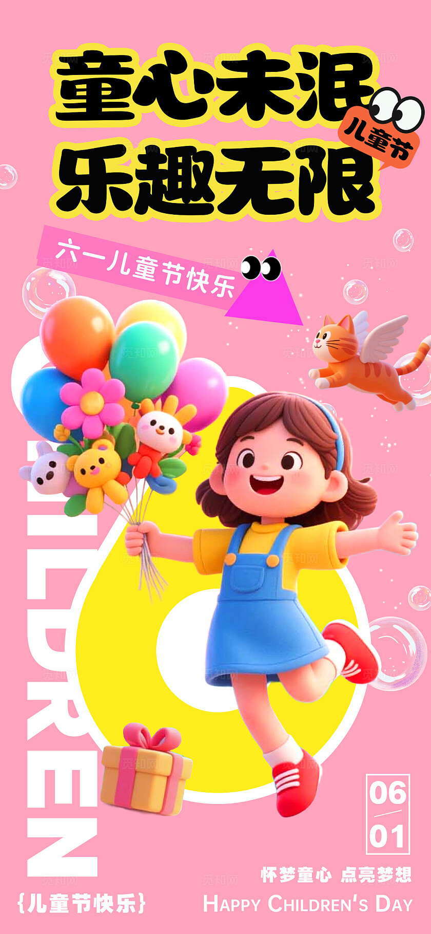彩色糖果风六一儿童节宣传海报