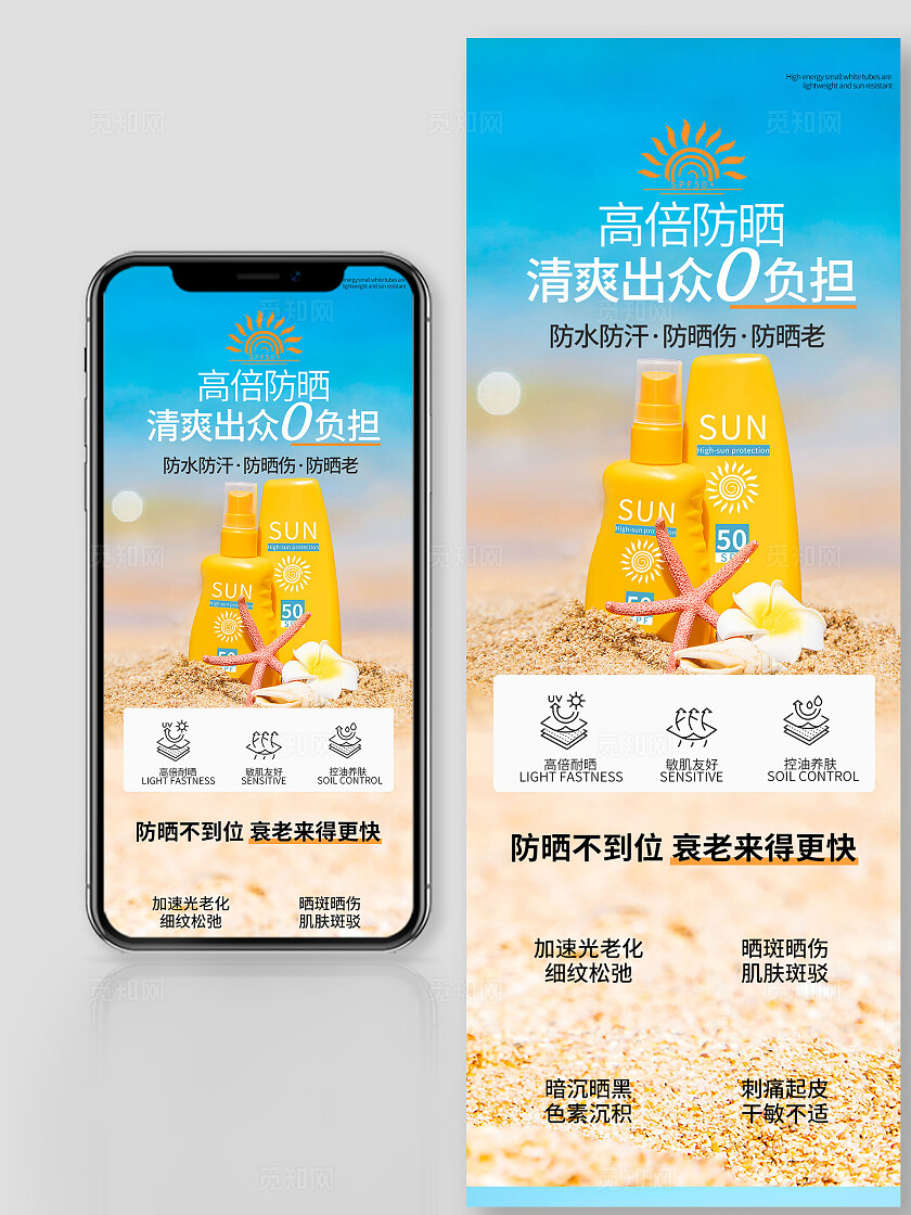 蓝色简约长图电商美妆护理产品防晒霜详情页宣传长图文章长图