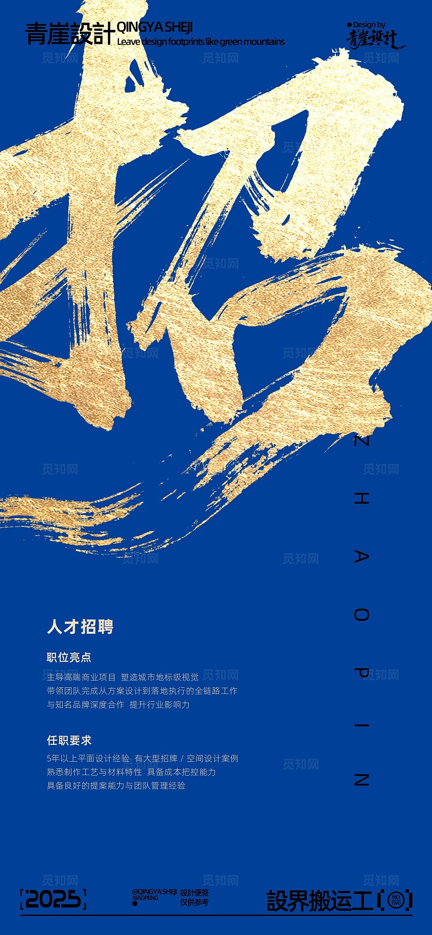 蓝金色大气招聘系列海报设计