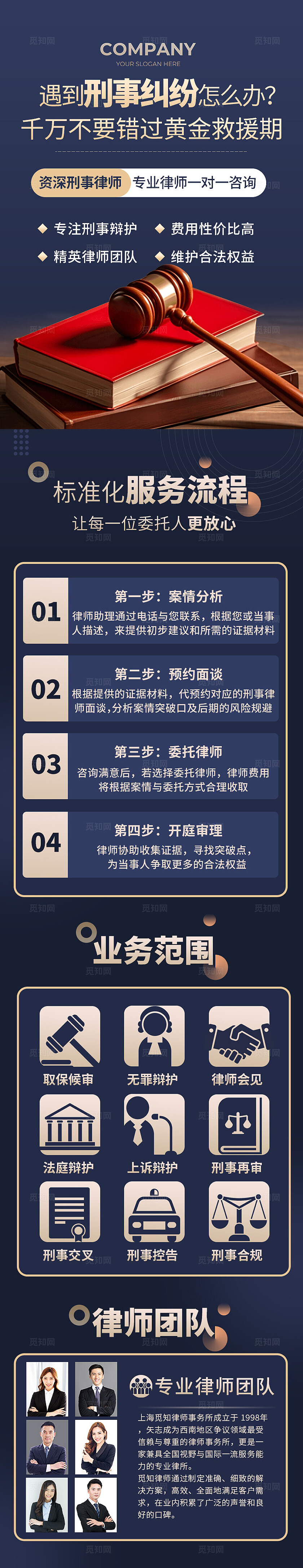 黑色简约时尚长图律师所业务宣传长图文章详情长图文章长图