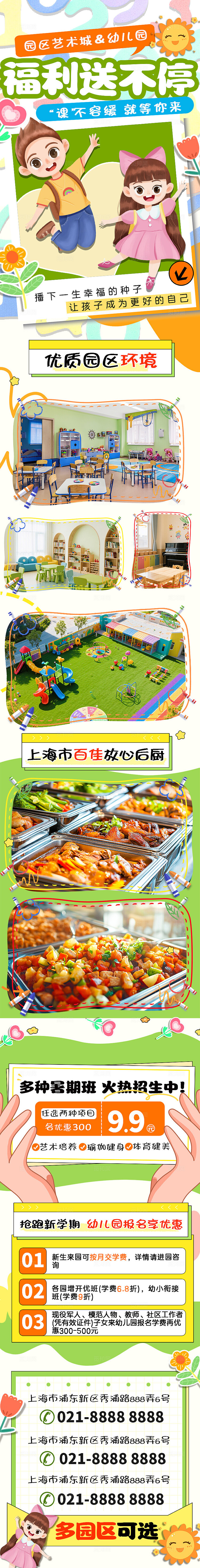 黄色卡通可爱长图幼儿园招生海报宣传长图文章长图