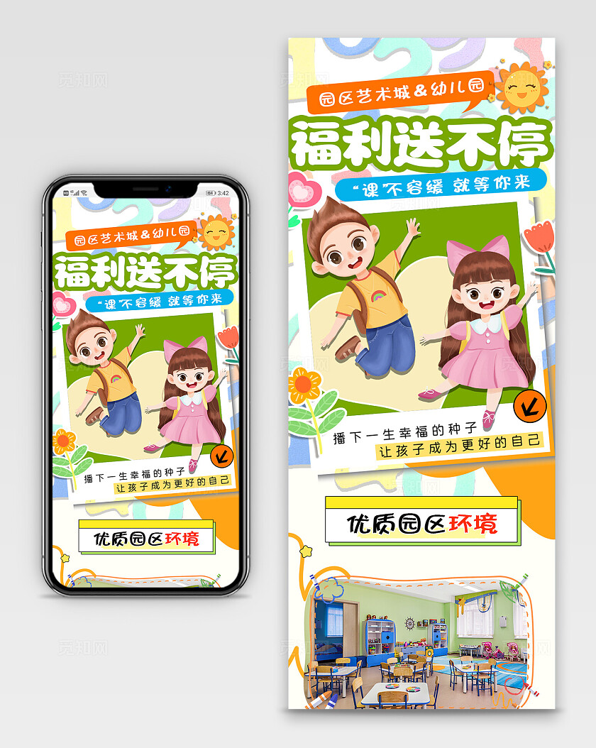 黄色卡通可爱长图幼儿园招生海报宣传长图文章长图