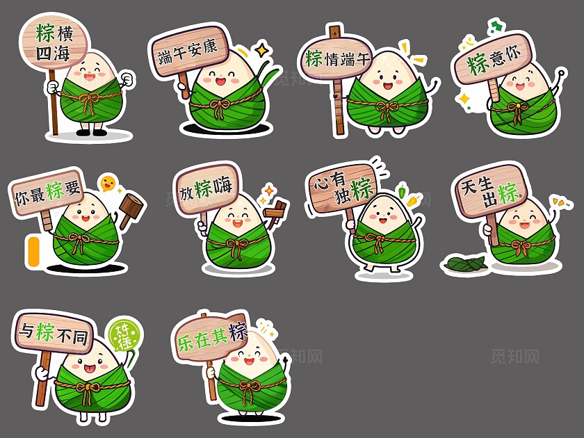 端午节可爱卡通手举牌