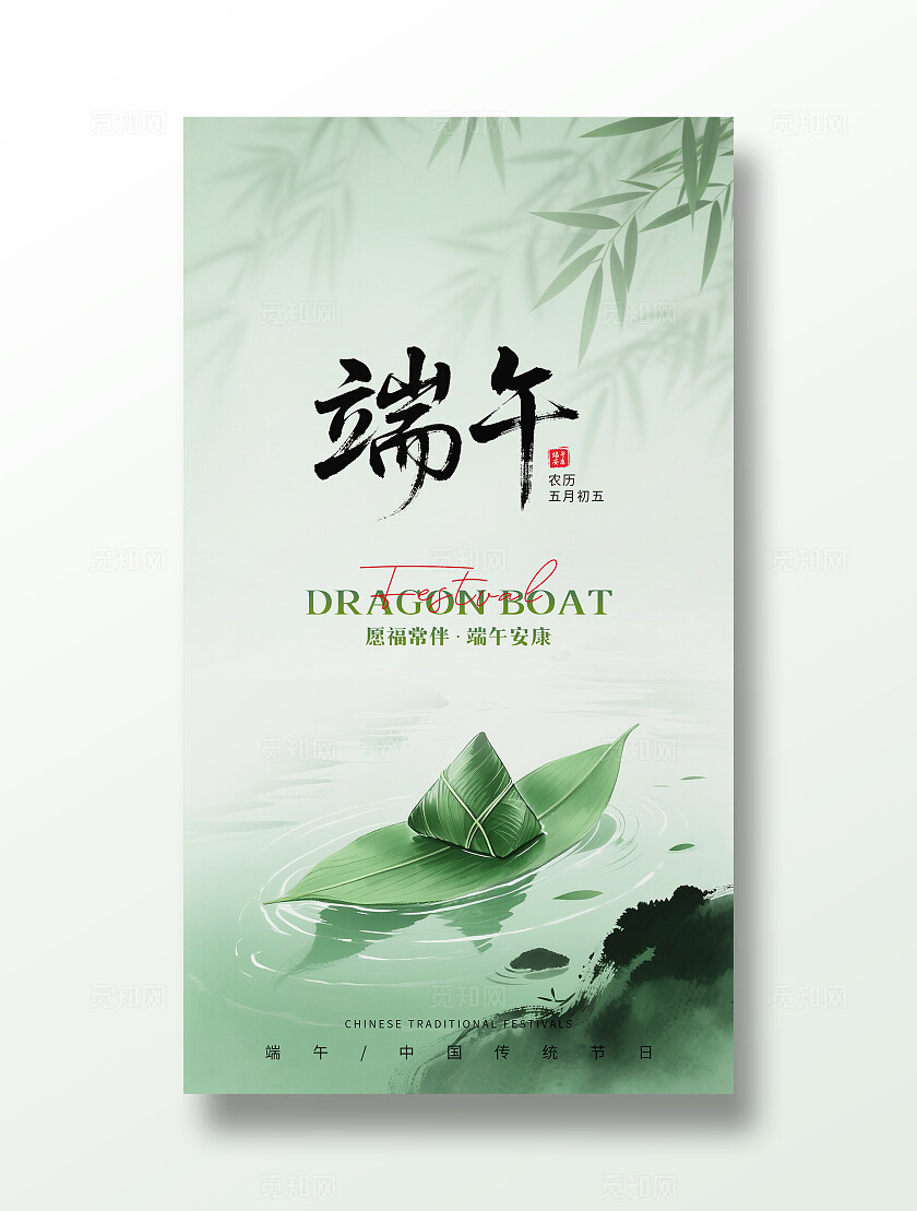 渐变绿色国风水墨端午节端午安康节日手机宣传海报