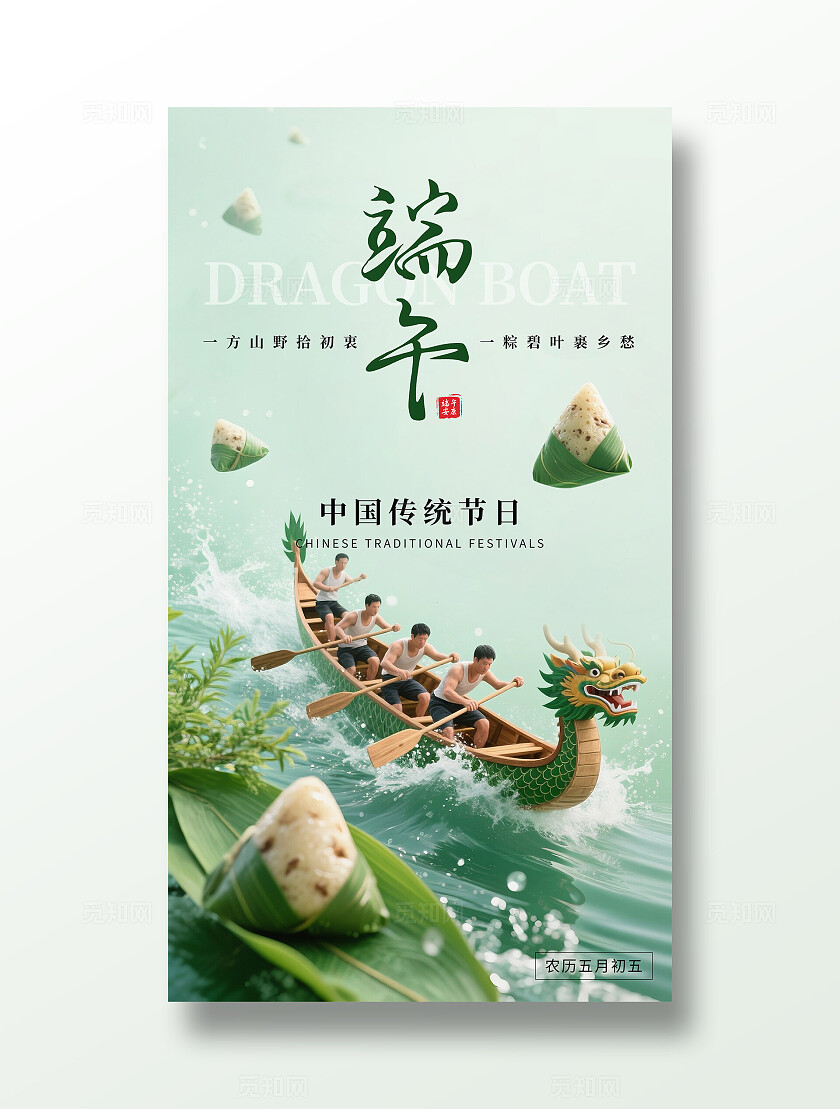 渐变绿色国潮风端午节端午安康节日手机宣传海报