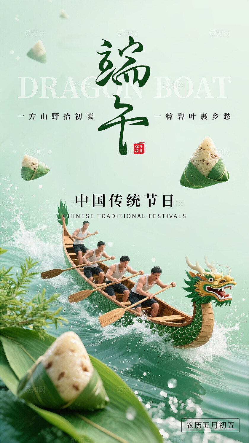 渐变绿色国潮风端午节端午安康节日手机宣传海报