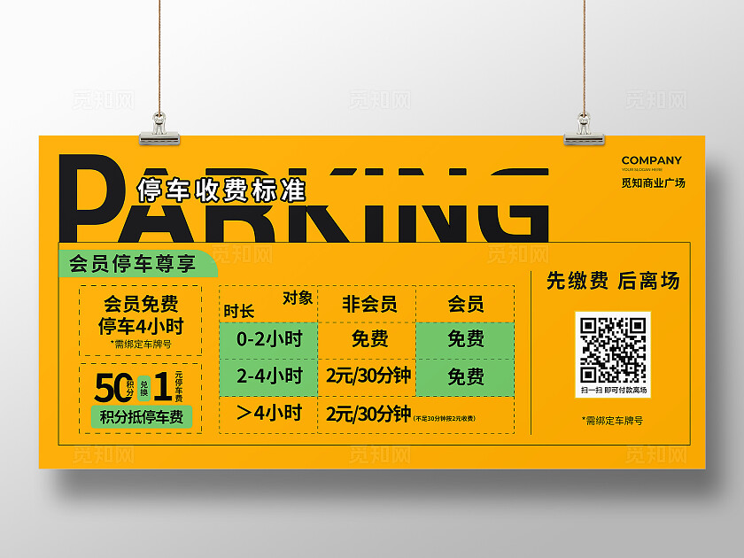 商场公告停车收费标准通用主题