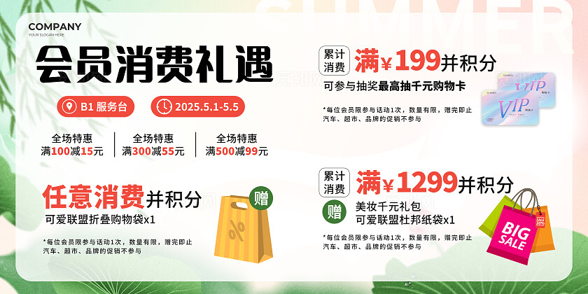 商场广告展板会员消费有礼通用主题
