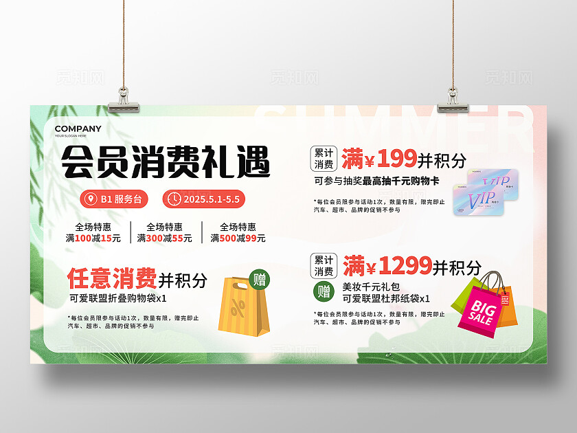 商场广告展板会员消费有礼通用主题