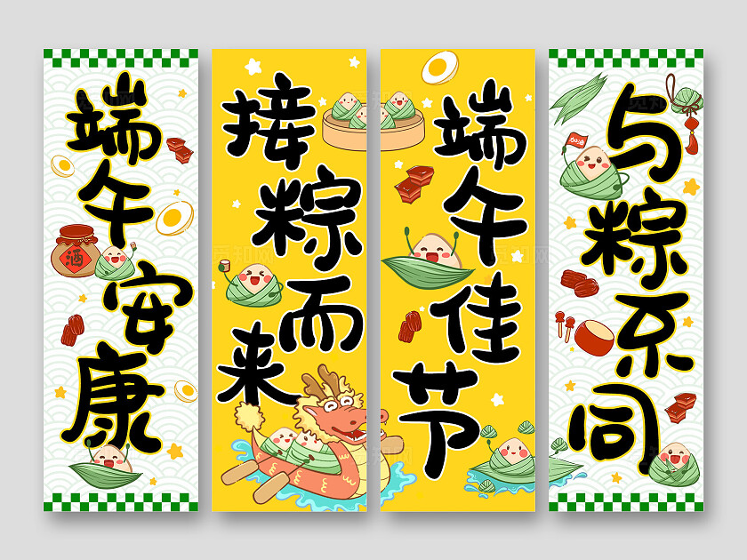 绿色黄色手绘卡通端午节端午安康挂画吊旗