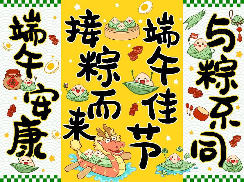 绿色黄色手绘卡通端午节端午安康挂画吊旗