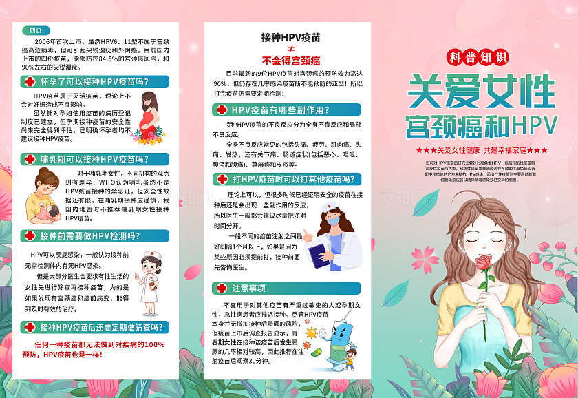 粉色温馨关爱女性宫颈癌和hpv海报宣传三折页医院宣传