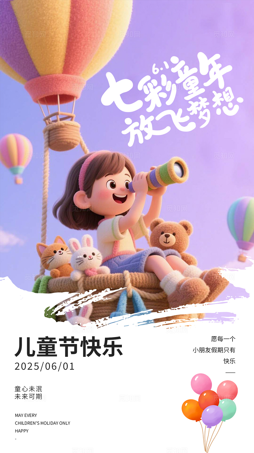 紫色卡通简约六一儿童节节日宣传海报