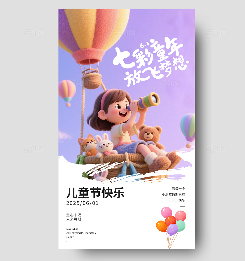 紫色卡通简约六一儿童节节日宣传海报