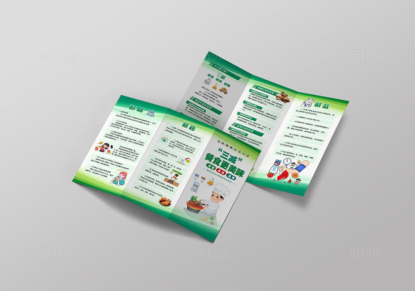 绿色清新三减餐食更美味三折页医院宣传