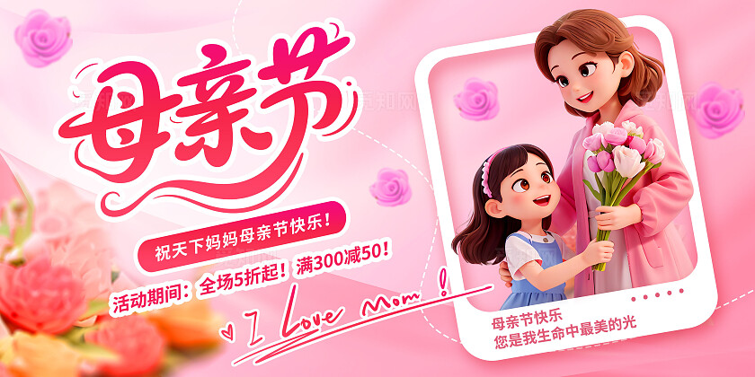 3D潮流粉色母亲节电商活动促销宣传展板BANNER