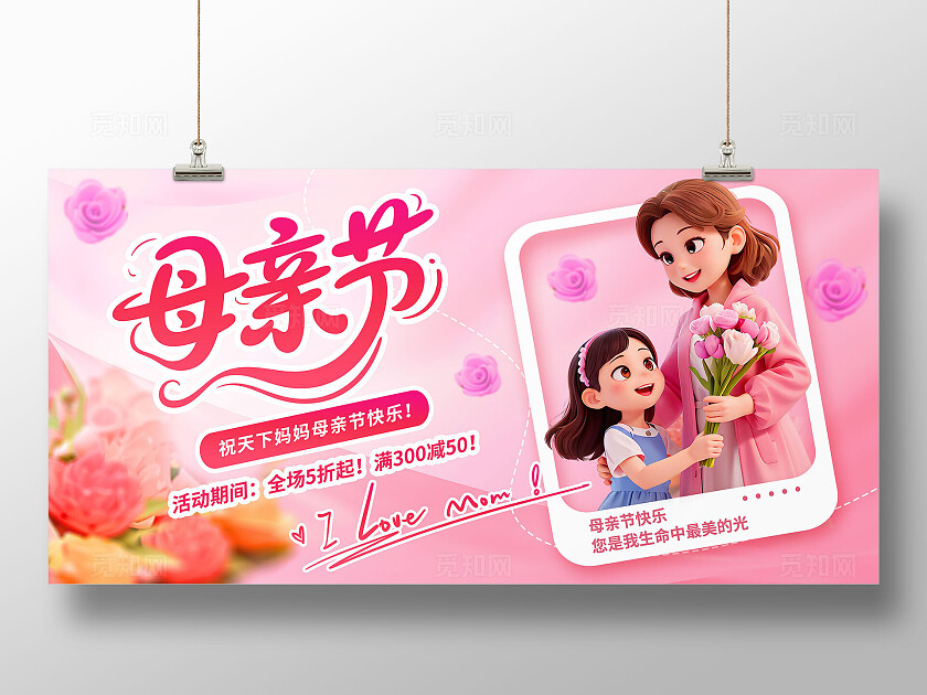 3D潮流粉色母亲节电商活动促销宣传展板BANNER