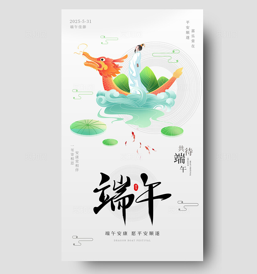 灰色简约古风端午节节日手机海报