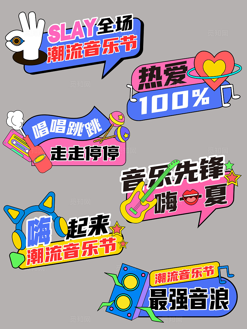 彩色卡通潮流创意卡通手绘风夏天音乐节拍照打卡手举牌