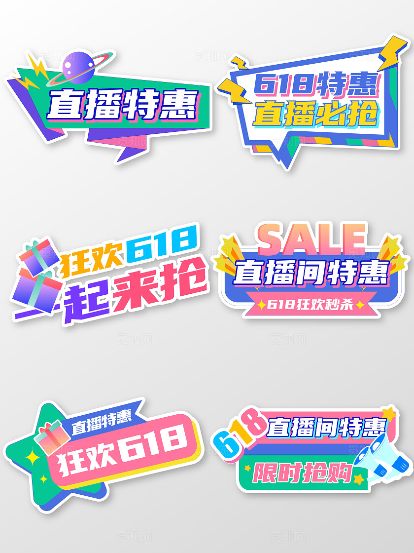 彩色卡通创意618直播打折秒杀打折拍照打卡手举牌