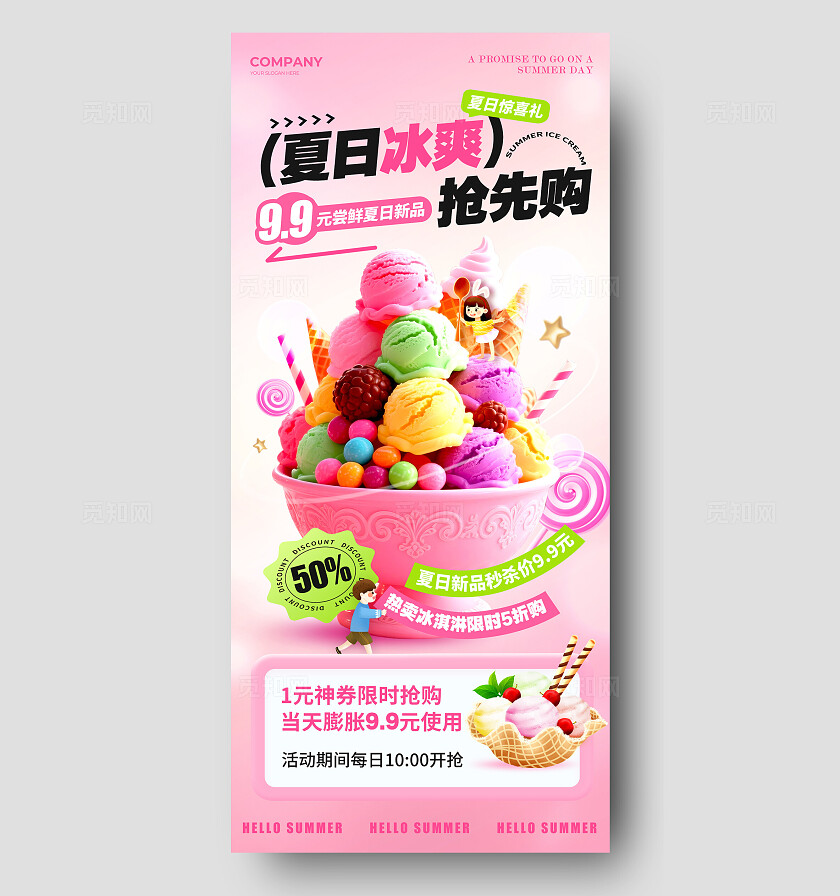 粉红色3D风格夏日冰霜夏日宣传海报夏日海报夏日促销海报冰淇淋夏天