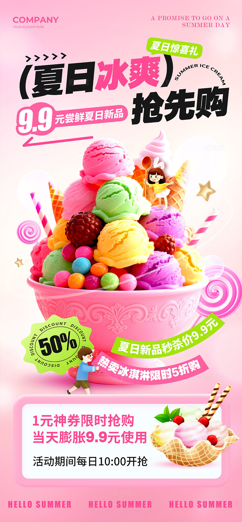 粉红色3D风格夏日冰霜夏日宣传海报夏日海报夏日促销海报冰淇淋夏天