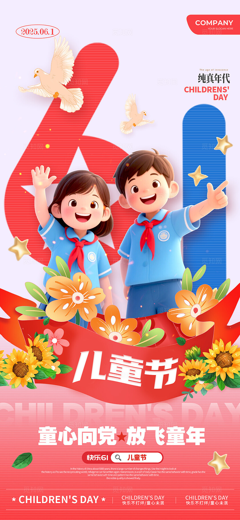 渐变色插画风格儿童节61儿童节海报61